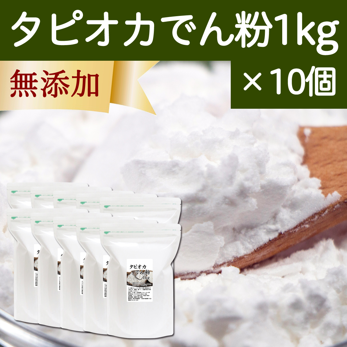 tapioka.. flour 1kg×10 piece tapioka flour tapioka starch starch 100%
