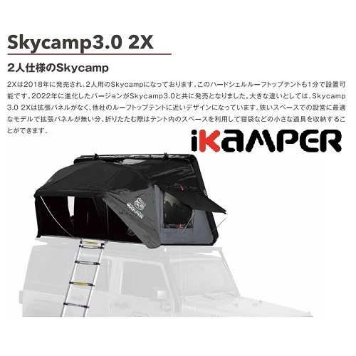 iKaMPER I туристский фургон крыша верх палатка Sky кемпинг 3.0 2X / Rocky черный Skycamp 3.0 2X / Rocky Black * дом частного лица не возможно 