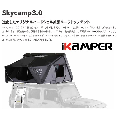 iKaMPER I туристский фургон крыша верх палатка Sky кемпинг 3.0 / белый Skycamp 3.0 / White * дом частного лица не возможно 