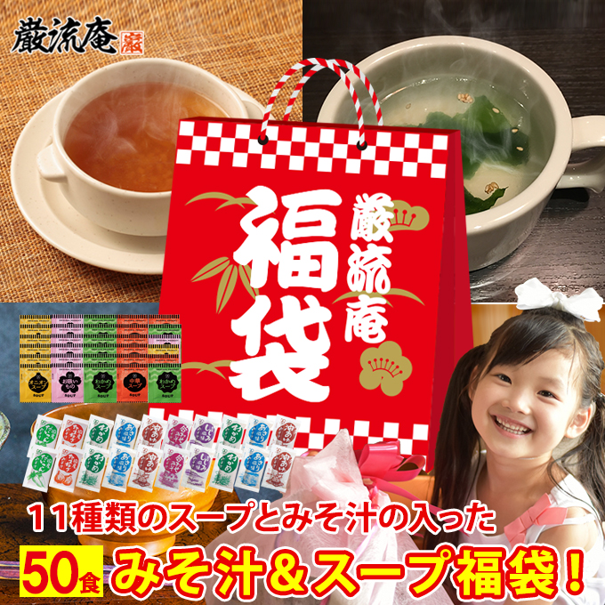 味噌汁 スープ インスタント 福袋 11種類 50個 セット みそ汁 オニオンスープ わかめスープ しじみ 味噌汁 paypay fukubukuroの商品画像