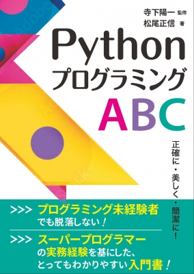 Python программирование ABC точно * красивый * просто! / храм внизу . один (книга@)