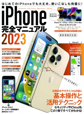 iPhone совершенно manual 2023 / Stan da-z(книга@)