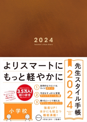 . raw style notebook 2024 elementary school Brown /....( complete set of works *. paper )