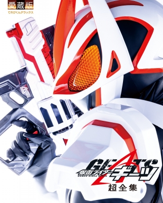 te.. kun Deluxe collector's edition Kamen Rider gi-tsu super complete set of works / interval . furthermore .( Mucc )