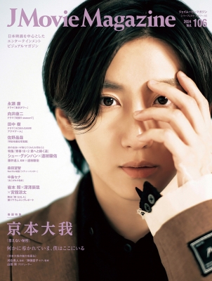 J Movie Magazine Vol.106[ cover : capital book@ large .[.. not secret ]][ Perfect * memory wa-ru] / magazine ( Mucc )