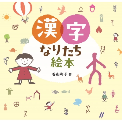  Chinese character becomes .. picture book /. mountain ..( illustrated reference book )