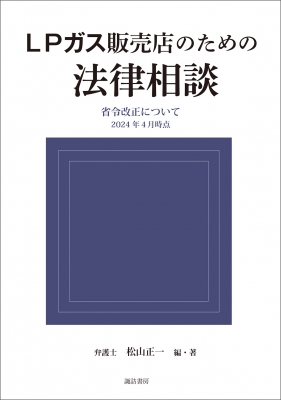 LP gas store therefore. law consultation .. modified regular concerning 2024 year 4 month hour point .. bookstore / Matsuyama regular one (book@)