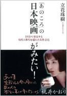 [ that ..]. Japanese movie . seems! DVD. discovery make era . generation . beyond masterpiece 101 / Tachibana ..(book@)
