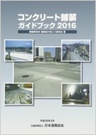  concrete store equipment guidebook 2016 / Japan road association (book@)