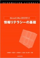 Microsoft Office 2016. использован информация li tera si-. основа / порез рисовое поле ..(книга@)