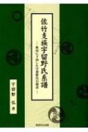  Satake главный группа .... серия . Akita . внизу направление сделал ..... ../....(книга@)