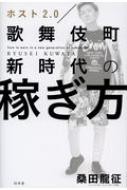  ho -stroke 2.0 kabuki block new era. .. person / mulberry rice field dragon .(book@)