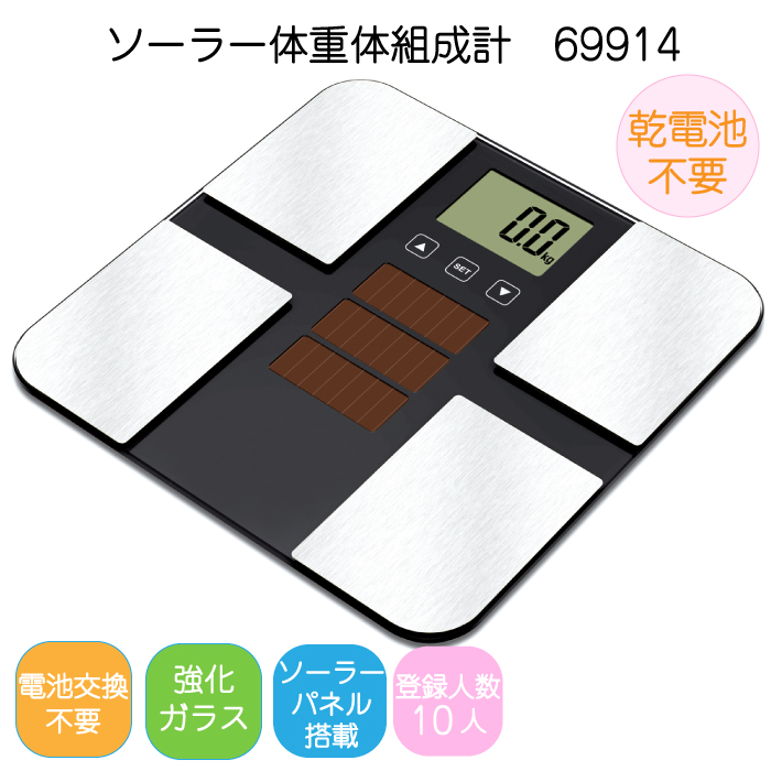 ソーラー体重体組成計 MA-630-N