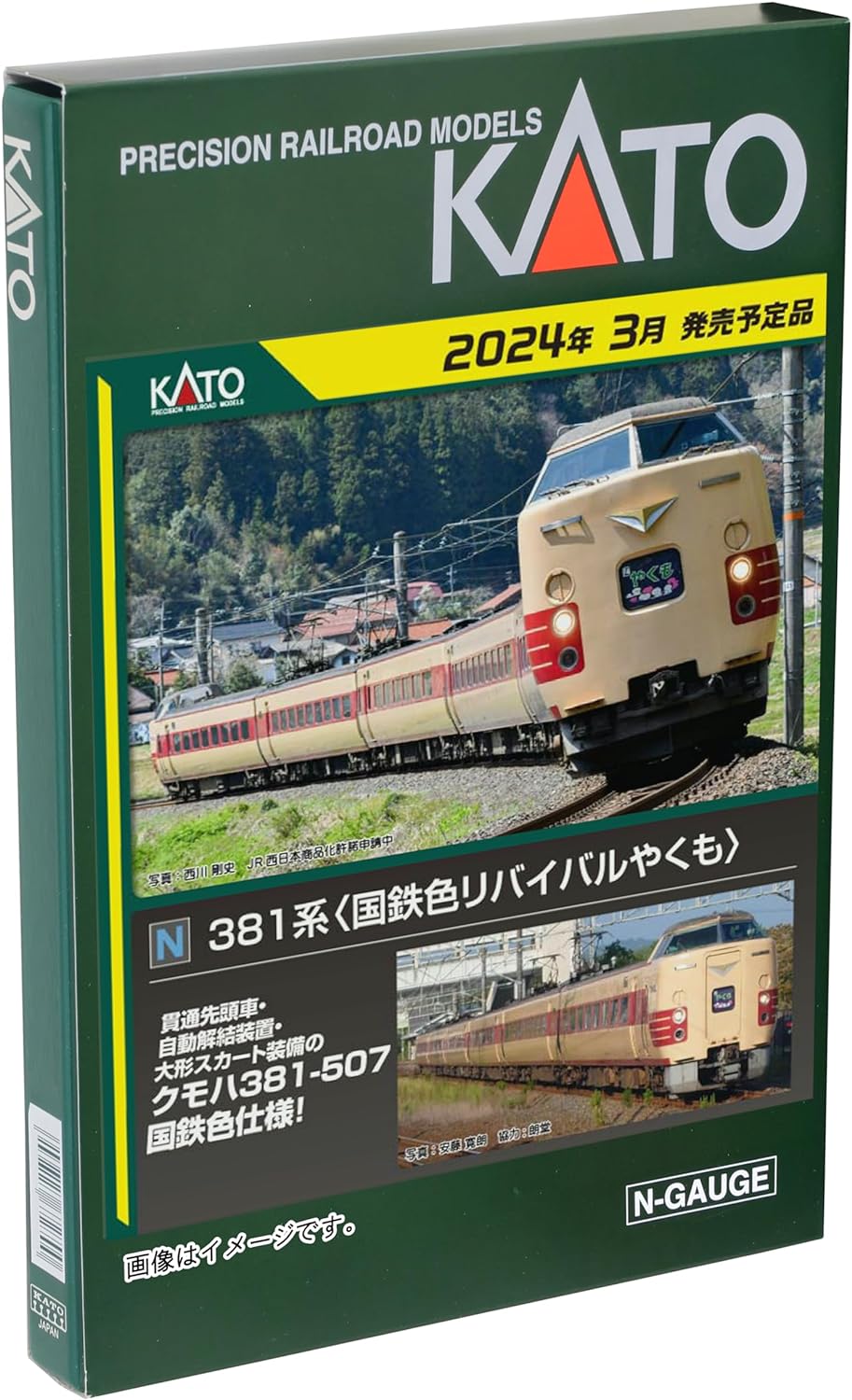 トレインボックス特別限定版】 KATO 381系 国鉄色リバイバル トレインボックス特別限定版】 KATO 381系 国鉄色リバイバル