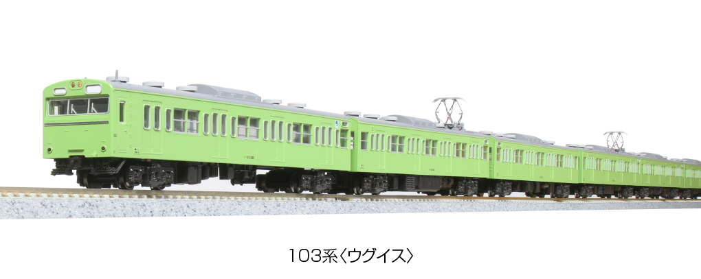 KATO　103系「ウグイス」４両セット 品番10-1743C KATO 103系(ウグイス) 4両セット 品番:10-1743C #カトー