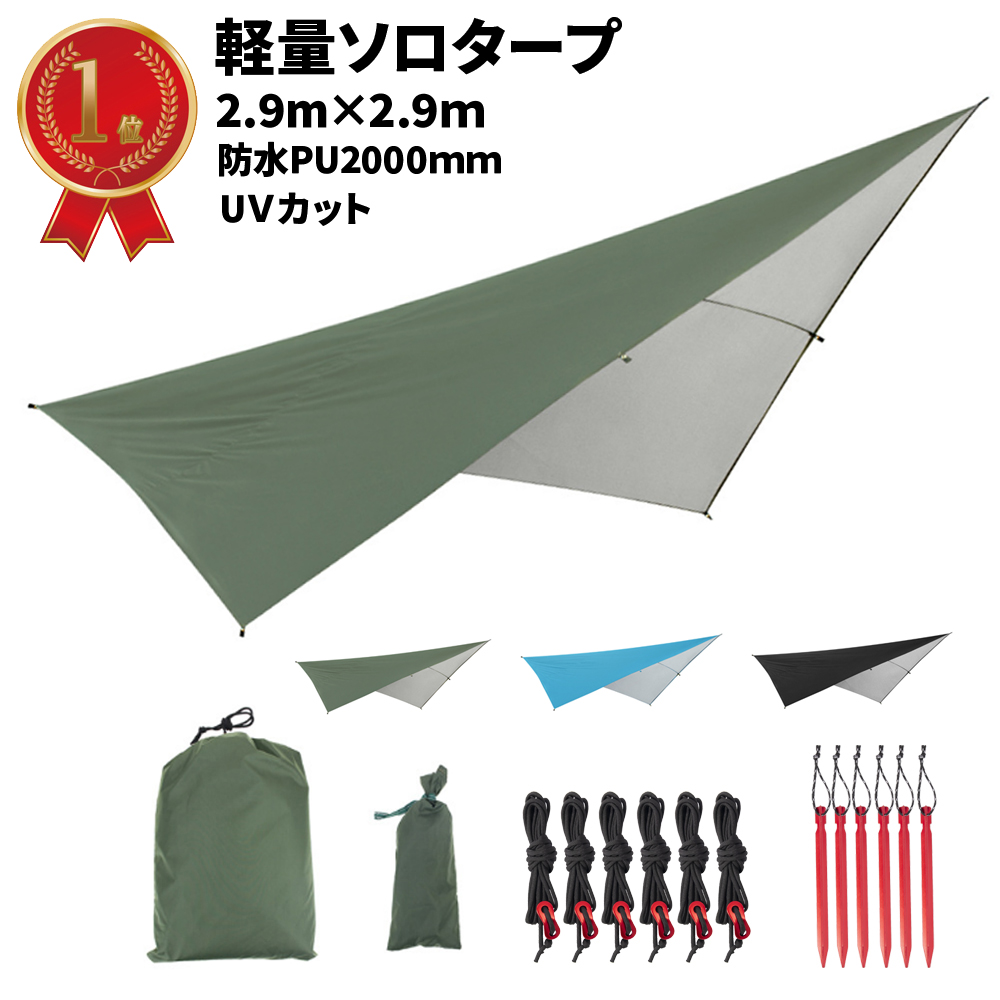 タープ ソロキャンプ Yペグ6本 アルミ自在付きガイドロープ6本 セット 2.9m × 2.9m レクタタープ スクエアタープ 高耐水加工 日よけ 【JAN：4580655834329】の商品画像