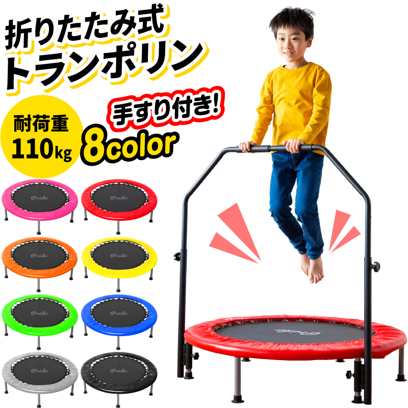 トランポリン 家庭用 直径102cm 耐荷重110kg 室内 折りたたみ可能 手すり高さ調整可能 手すり 手すり付き ダイエット 折りたたみ 静音 スプリングの商品画像
