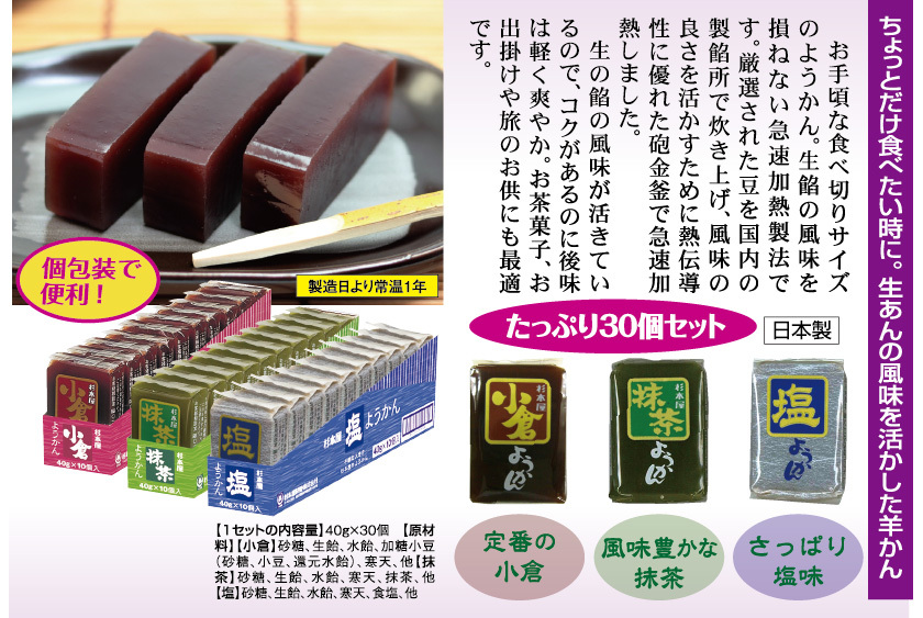  bean jam jelly .....3 kind set ( each 10 piece ×3) small .* powdered green tea * salt Japanese confectionery sweets one . size bite 