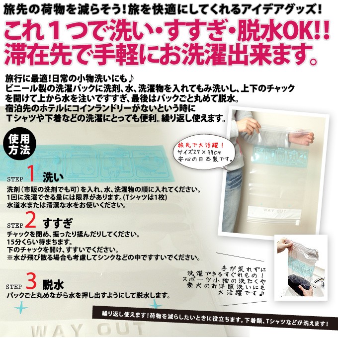 どこでも洗タクぱっく