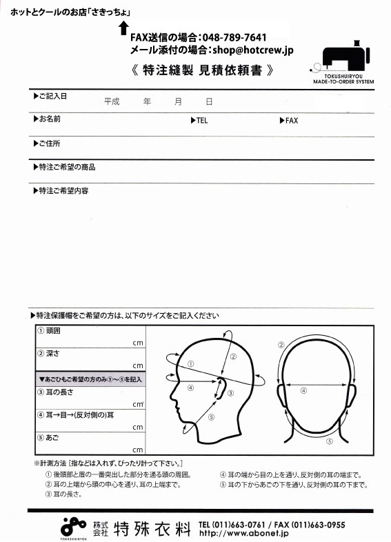見積もり依頼書