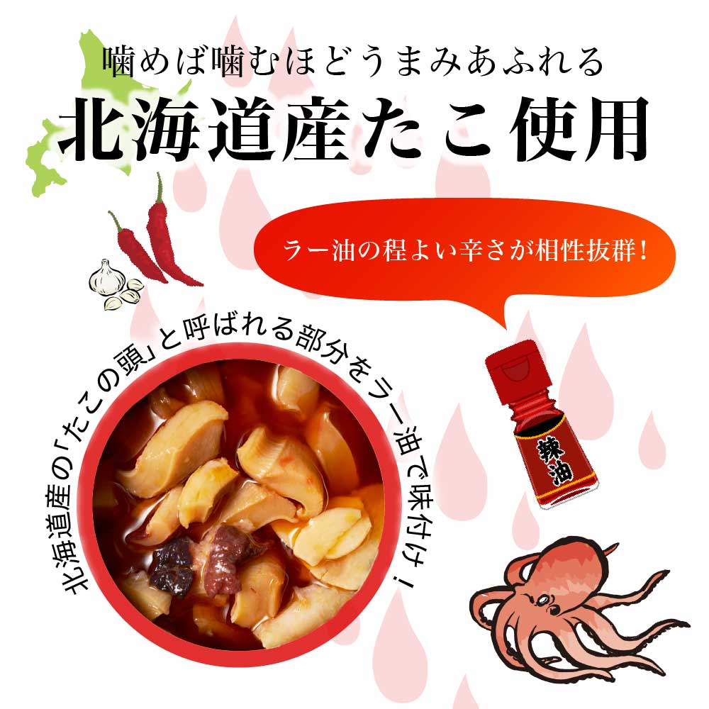  north capital ..la- oil [70g × 10 can set ] free shipping Hokkaido production ... Tama use octopus . canned goods daily dish . thing soft . side dish Father's day present 