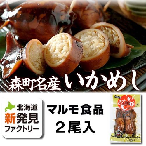  maru mo food .. road production ...2 tail ikameshi Hokkaido thing production exhibition your order famous . earth production . present ground B class gourmet present present 