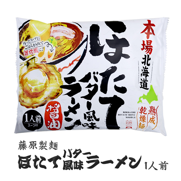 本場北海道ほたてバター風味ラーメン醤油 118g×1個の商品画像
