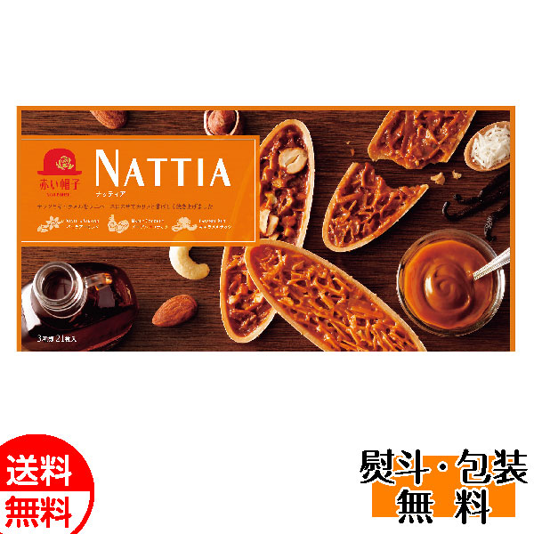 赤い帽子 ナッティア 21枚入×1個の商品画像
