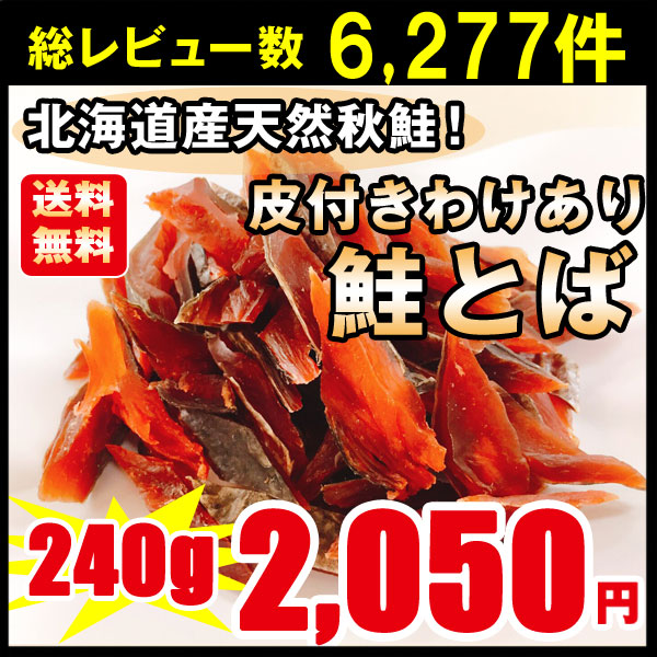  рыбные палочки saketoba закуска бесплатная доставка кожа имеется .. есть Hokkaido производство натуральный осень лосось лосось автомобиль ke... размер 2 пакет 240g