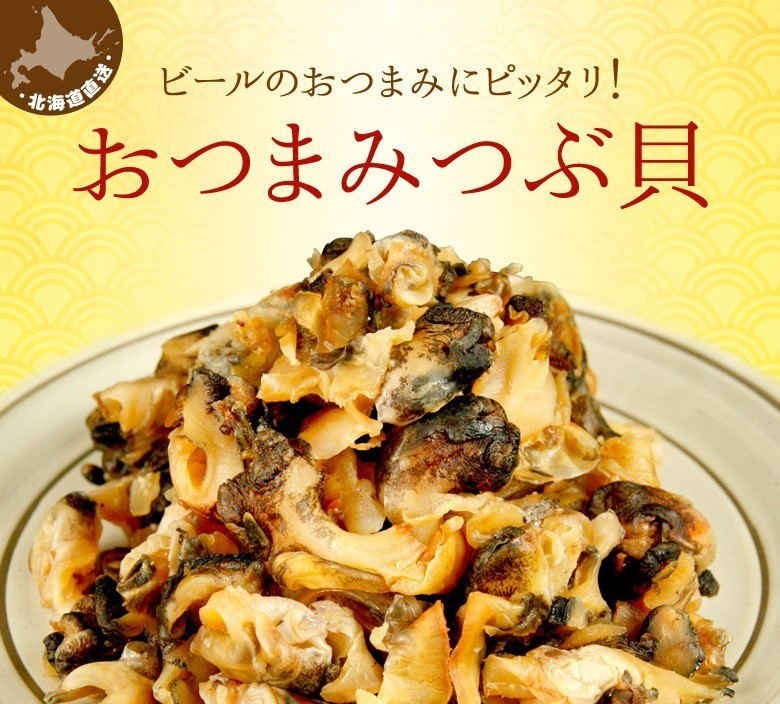  закуска бесплатная доставка .. Hokkaido производство закуска цубугаи выгода 260g(130g×2)