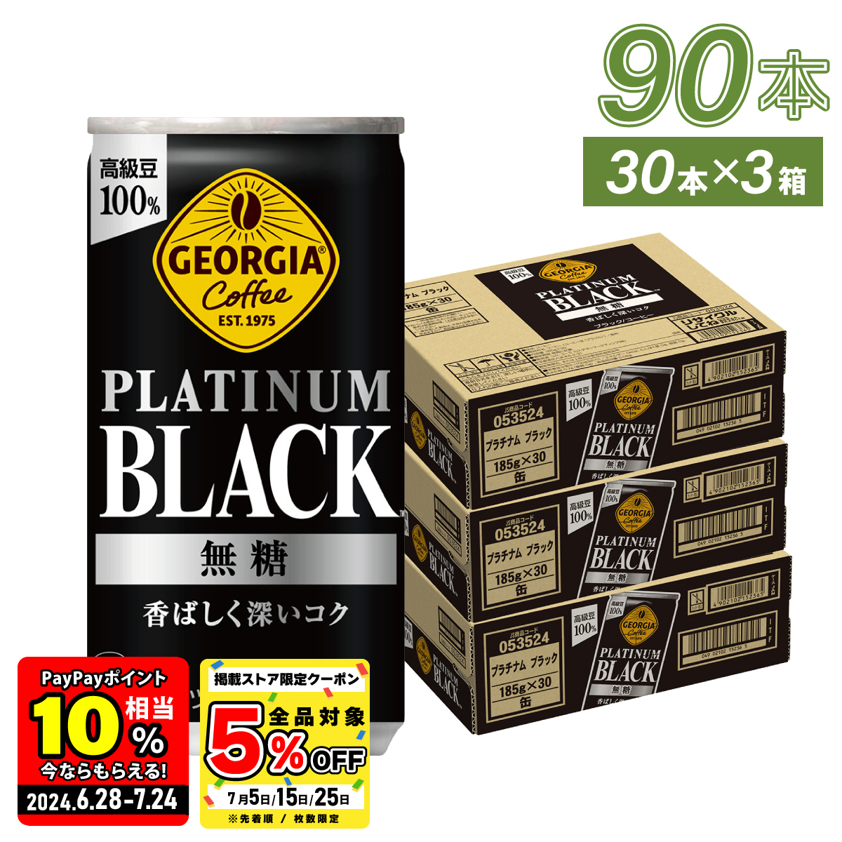  can coffee coffee less sugar black can bulk buying George a platinum black 185g can ×90ps.@ free shipping 