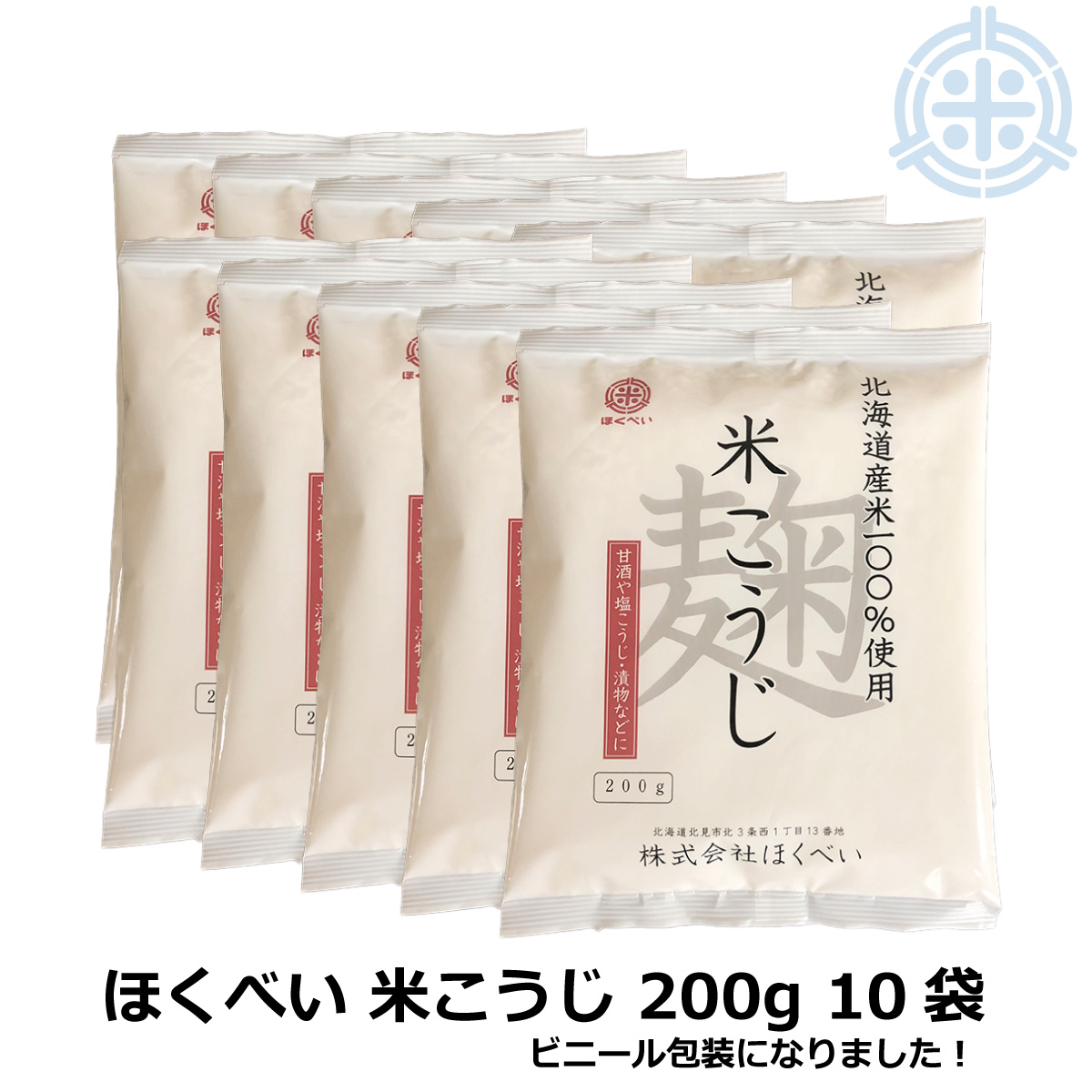 ほくべいの米こうじ 200g×10袋の商品画像
