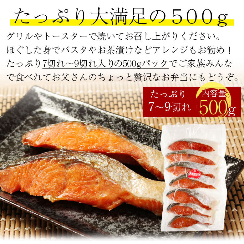 紅鮭 鮭 切り身 切身 送料無料 鮭 シャケ 紅ジャケ 塩鮭 中辛 切身 6切 ~ 9切 500g セット 一切 62g 前後 パック セット 焼き魚  家庭用 ギフト :benijyake-kiri-500g:北部山地食品 - 通販 - Yahoo!ショッピング