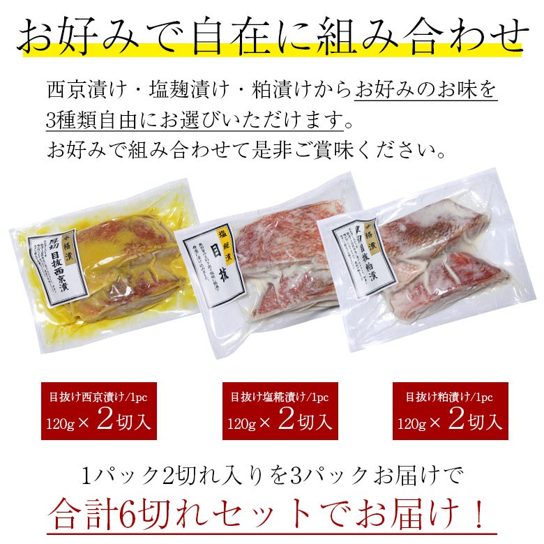 目抜け メヌケ 選べる 漬け焼き 送料無料 西京漬け 塩麹漬け 塩糀漬け 粕漬け 焼き魚 切身 一切 1g 2切 パック 3個 セット 漬け焼 焼き魚 家庭用 ギフト Duke Menuke 3p 北部山地食品 通販 Yahoo ショッピング