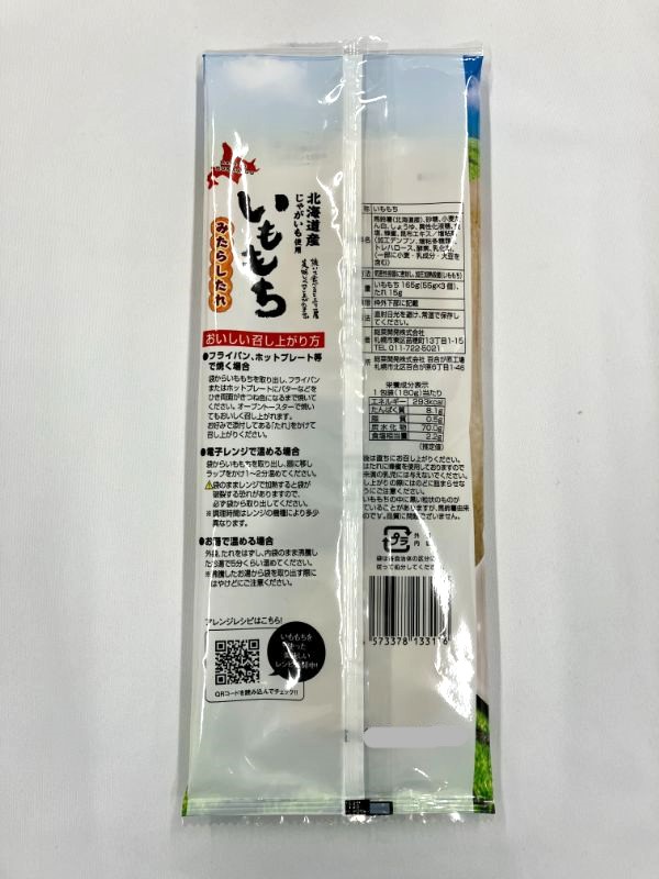  включая доставку .. моти 3 еда входить картофель .. данго клубень моти Hokkaido so Wolf -do.... Hokkaido производство . земля кулинария i Momo chi Kuroneko .. пачка 