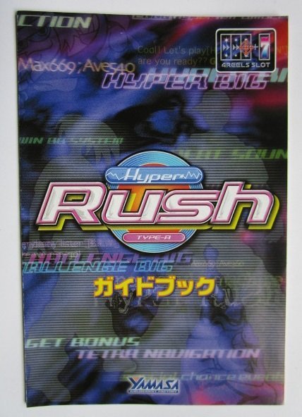 ** SLOT гипер- Rush путеводитель гора .[ игровой автомат / маленький брошюра ] каталог журнал инструкция слот ( справка изображение )