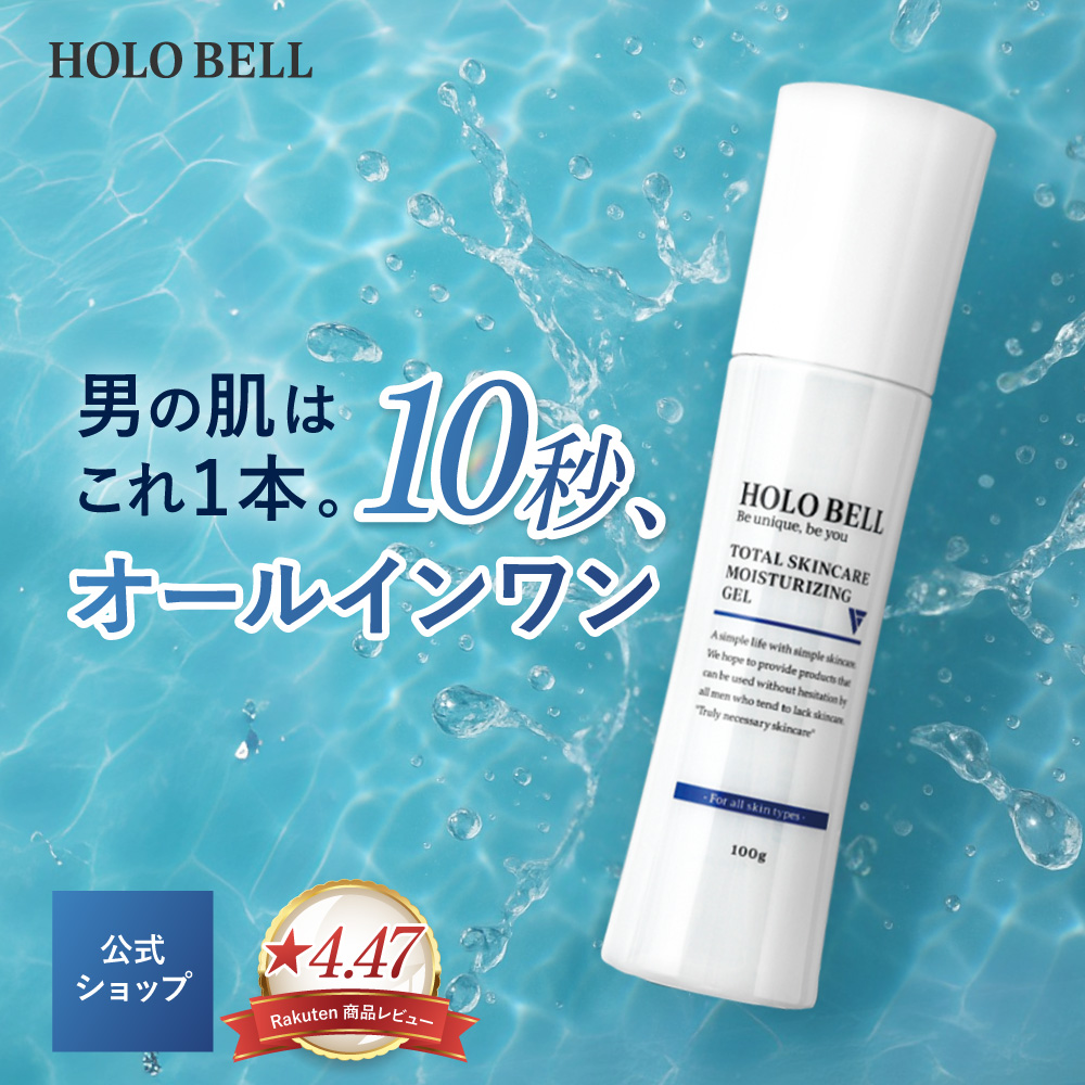 HOLO BELL ホロベル トータルスキンケア保湿ジェル 100g