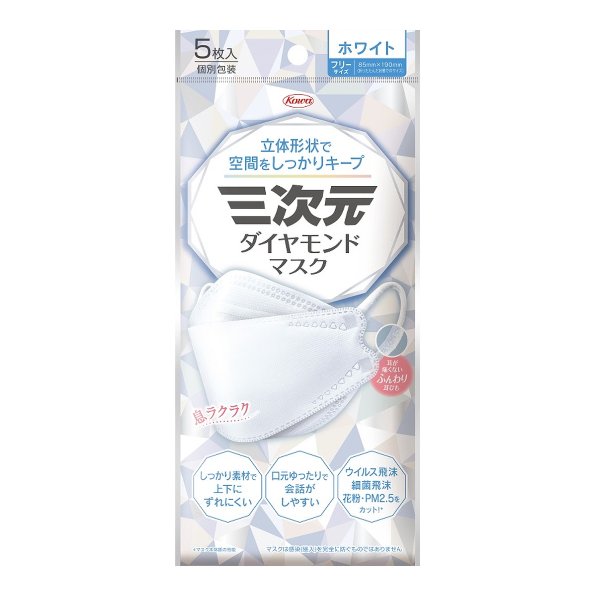 Kowa Kowa 三次元ダイヤモンドマスク フリーサイズ ホワイト 個別包装 5枚入 × 1個 三次元マスク 衛生用品マスクの商品画像