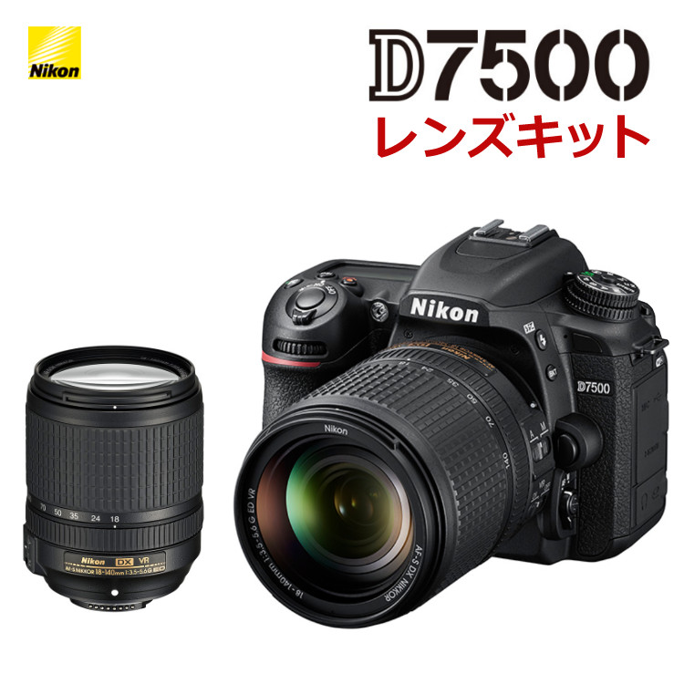 ミドルクラス（中級者）向け！)ニコン D7500 レンズキット Wi-Fi内蔵 