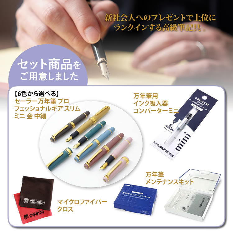 るコンバー コンバーター メンテナンスキットセット セーラー万年筆 中細 ホームショッピング 通販 Paypayモール プロフェッショナルギア スリムミニ 金 11 1300 のプロフェ Www Blaskogabyggd Is