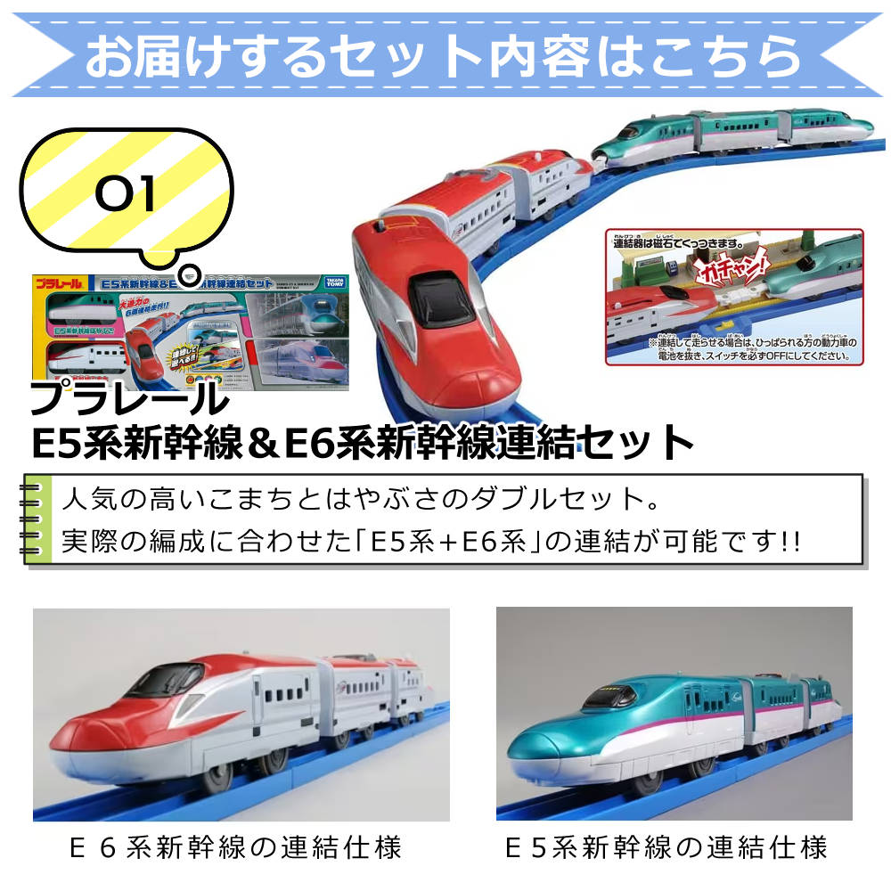  Takara Tommy Plarail E5 series Shinkansen &E6 series Shinkansen connection se trail set attaching 4 point set ( Revue . Hokkaido rice present )