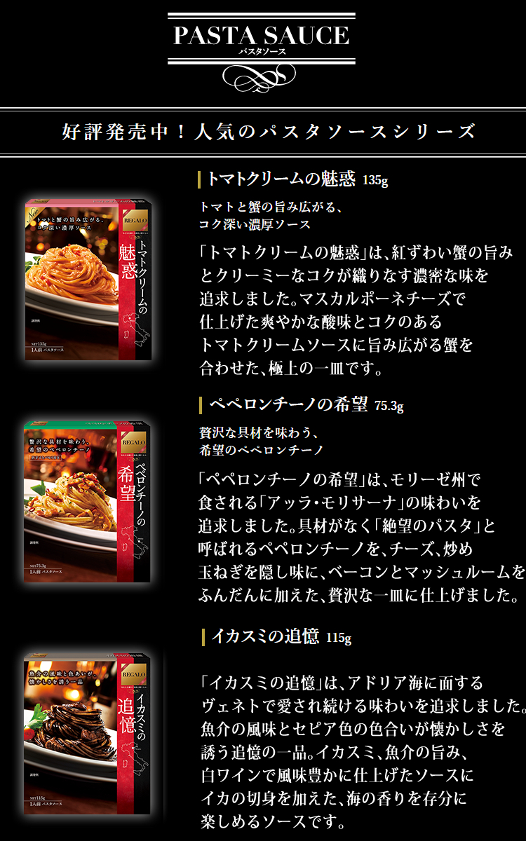 77円 想像を超えての ニップン レガーロ トマトクリームの魅惑 135g 1個