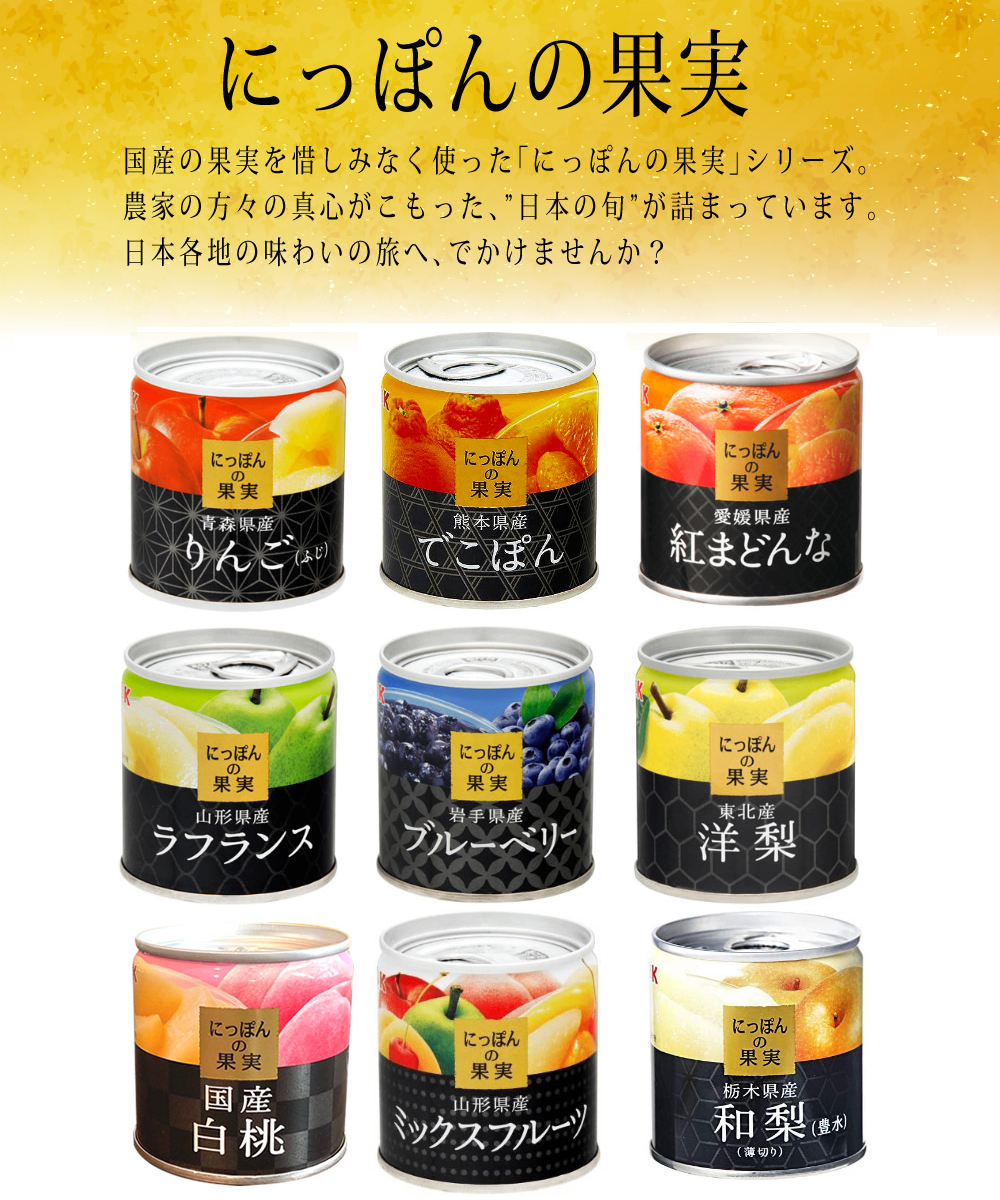 10点食べ比べ セット 国産 缶詰 国分 にっぽんの果実 10種類 日本 缶詰め ふじ林檎 豊水 くだもの 果物 半額 詰め合わせ おまけ海苔付 フルーツ 紅まどんな