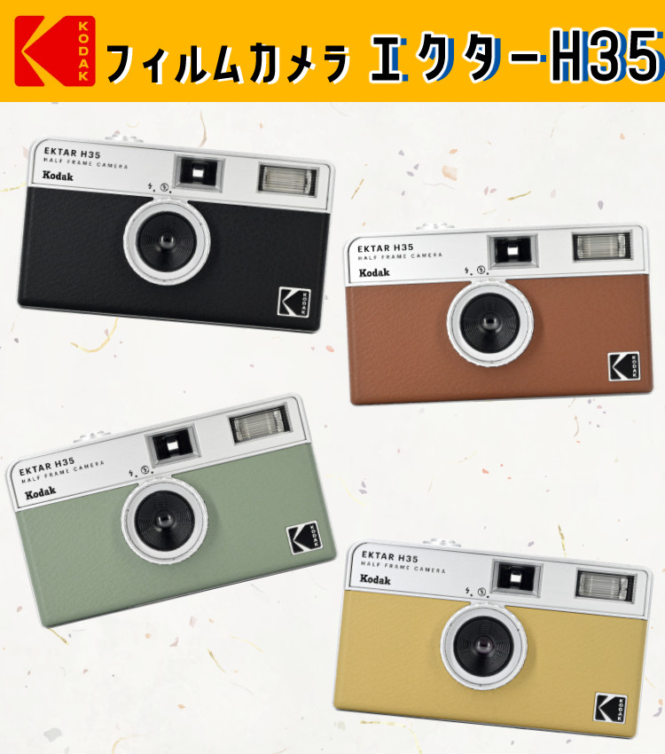 ( color film * battery set )KODAK (ko Duck ) film camera H35 instant camera EKTAR H35 Sand ( wrapping un- possible )