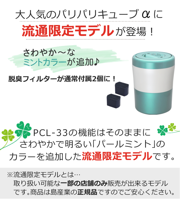( . smell filter body attached 2 piece / Ryuutsu limitation color equipped ) Paris Paris cue bright Alpha PCL-33sima corporation island industry raw .. raw ... amount dryer ( wrapping un- possible )
