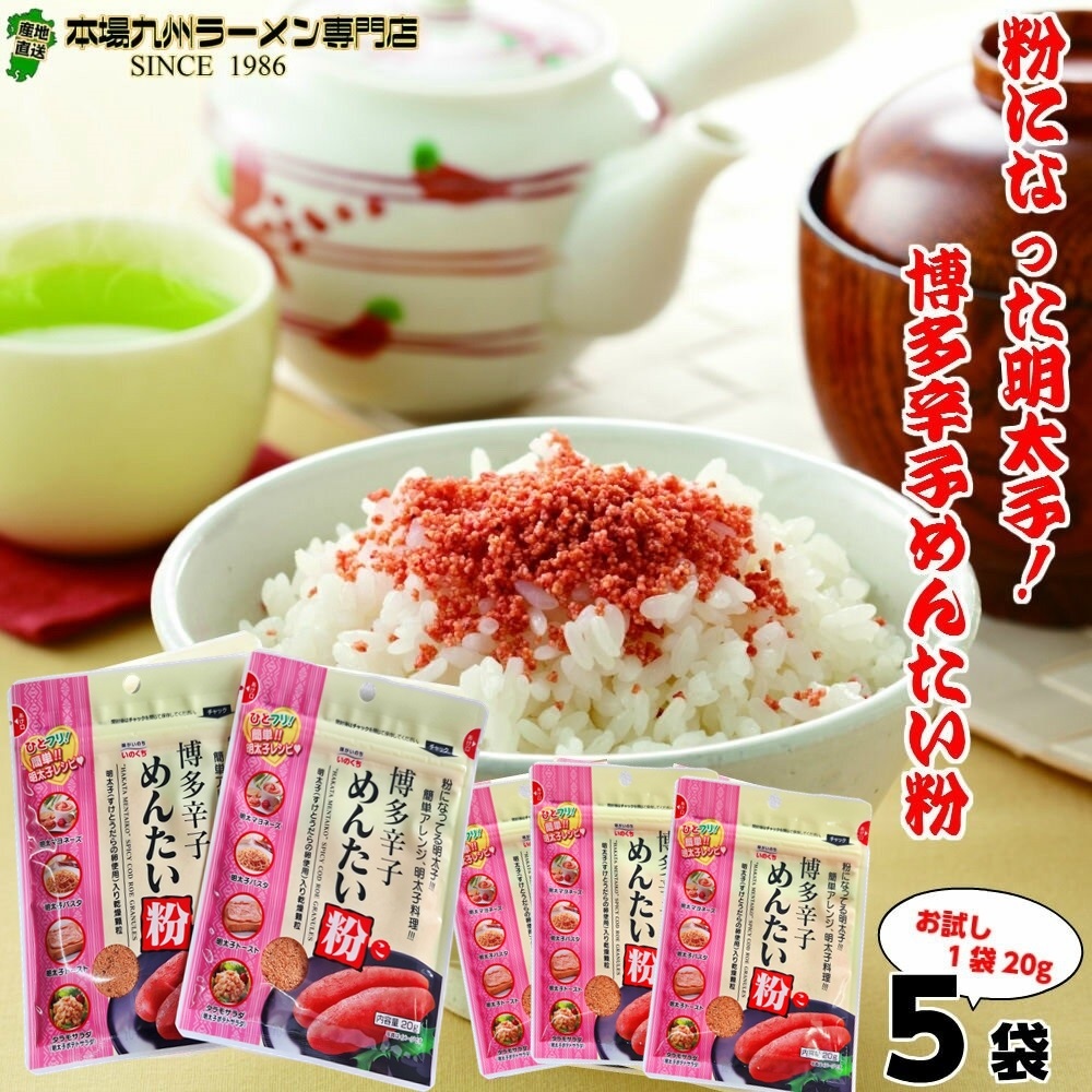 me. want flour Hakata .. walleye pollack roe granules 20g 5 sack set condiment furikake Grand Prix go in . rice ball onigiri .. present pasta Point ..pe tabebuia i trial gourmet gift 