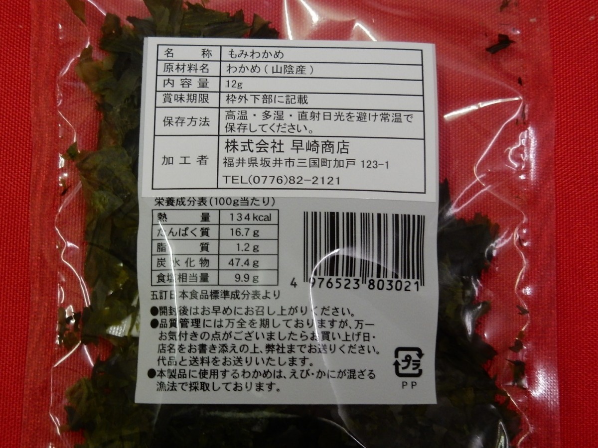 . cape shop ( Fukui prefecture slope . city ) Japan sea production ... tortoise 12g x 3 piece ( free shipping )