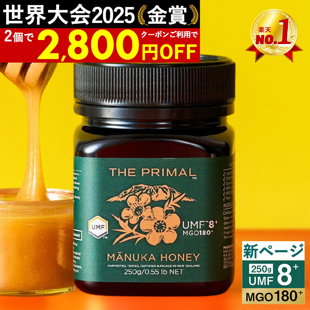 マヌカハニー UMF8＋ 発がん性 不検出 無農薬 はちみつ プレミアム MGO 200＋ 250g 非加熱 生マヌカ 産地限定 爆買の商品画像