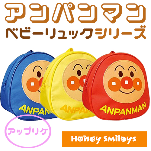 アンパンマン ミニリュック リュックサック（子ども用）の商品画像