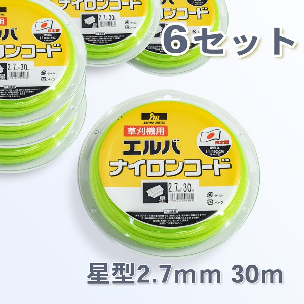 草刈機 刈払機 6巻セット ナイロンコード 草刈機用ナイロンコード2 7mm星 30m 待望 ナイロンコード